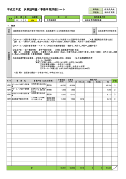 遠距離通学運営事業[PDF：139KB]