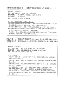 訴訟等評価先例