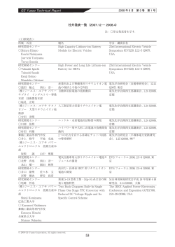社外発表一覧（2007.12 &sim; 2008.4）