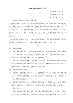 通勤手当の取扱いについて（PDF：20KB）