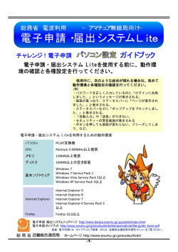 Lite用PC設定ガイドブック