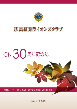 こちら - 広島紅葉ライオンズクラブ