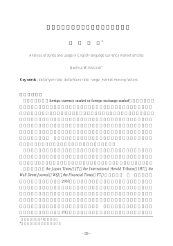 英文外国為替市況記事のスタイルと語法(Analysis of styles and usage