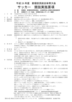 16`新宿区民総合体育大会要項