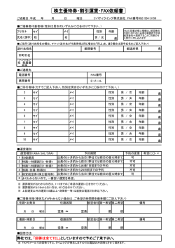 株主優待券・割引運賃・FAX依頼書