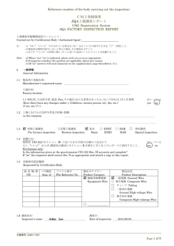 FACTORY INSPECTION REPORT