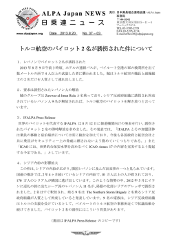 ここをクリック！ - 日本乗員組合連絡会議