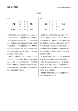2013 大阪選手権大会 決勝リーグ 戦評