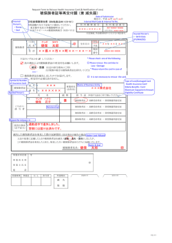 被保険者証等再交付願 （兼 滅失届）