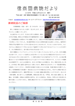 新病院長のご挨拶