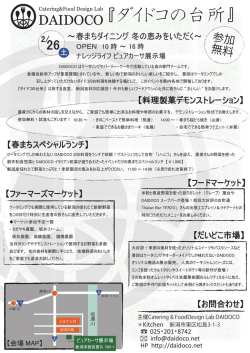 ダイドコの台所 - DAIDOCO（ダイドコ）