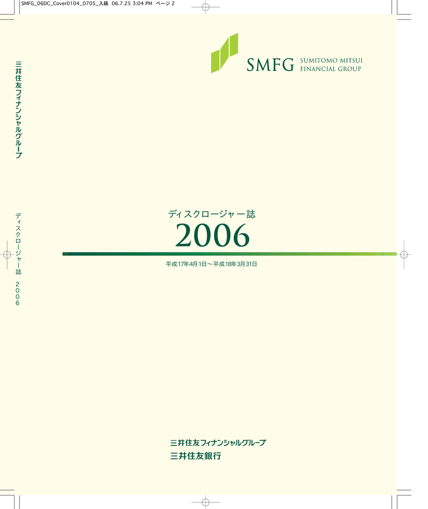 一括 三井住友フィナンシャルグループ