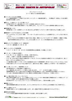 【インフォメーション】 スーパー耐久クラス参加者の皆様へ メインゲート
