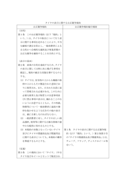 タイヤの表示に関する公正競争規約