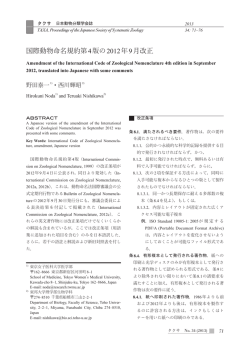 国際動物命名規約第4版の2012年9月改正