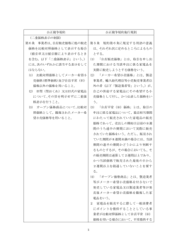 1 公正競争規約 公正競争規約施行規則 （二重価格表示の制限） 第6条