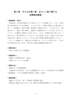 第4章 子どもの習い事・おけいこ事に関する消費動向調査（PDF：227KB）