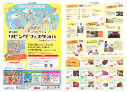 16日 - LIVING和歌山