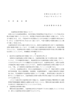 交通事故分析体制の強化について