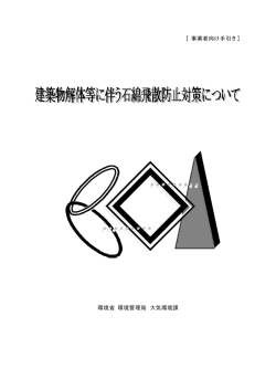 【事業者向け手引き】 環境省 環境管理局 大気環境課