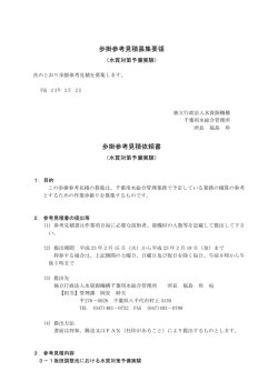 水質対策予備実験 - 独立行政法人 水資源機構