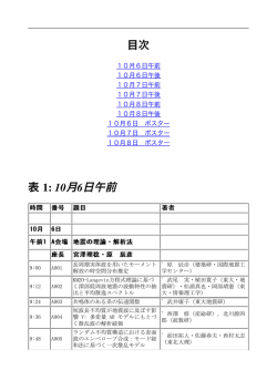 講演プログラム - 日本地震学会