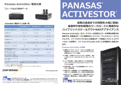 ActiveStor データシート 【4.9MB】