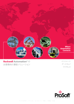 Rockwell Automation®の