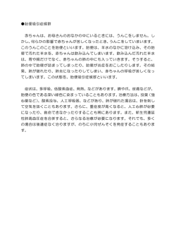 胎便吸引症候群 赤ちゃんは、お母さんのおなかの中にいるときには