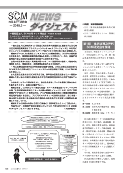 第1回 食品流通次世代 SCM研究会を開催