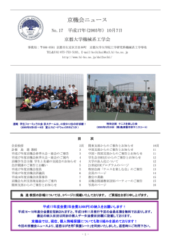 京機会ニュース2006秋号