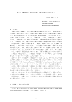 - 1 - 第4章 入職経路の日米欧比較分析−日本は欧米と異なるのか−1