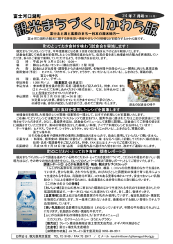 24年2月号 - 富士河口湖町