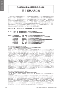 第2回新人賞 - 日本超音波医学会