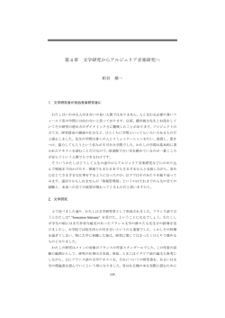 第4章 文学研究からアルジェリア音楽研究へ 粕谷雄一