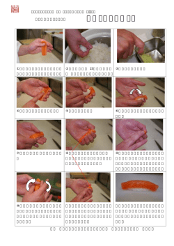 にぎりすしの作り方