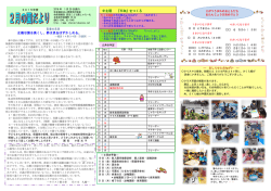 2月[園だより] - 認定こども園 しゃろーむ