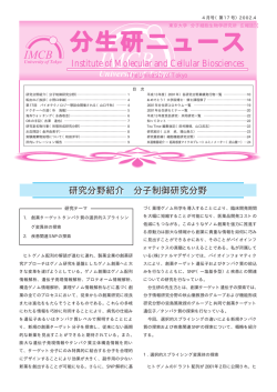 分生研ニュース 第18号（2002年 4月発行）