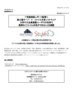 ＜性能検証レポート配信＞ 富士通サーバ &times; ファイル共有ソフトウェア