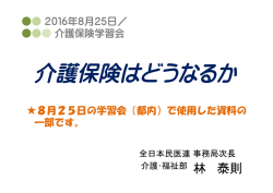 林 泰則 - 全日本民医連