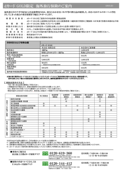 dカード GOLD限定 海外旅行保険のご案内