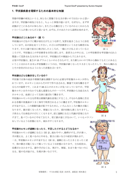 1. 甲状腺疾患を理解するための基本的な知識