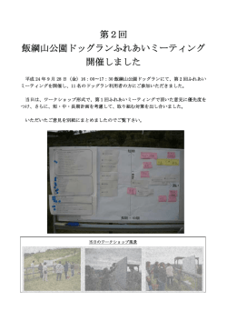 第2回ふれあいミーティングの記録(PDF文書)