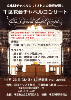 チラシをダウンロード - 日本キリスト教団 千葉教会