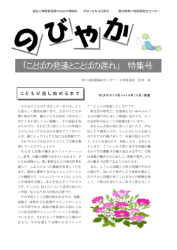 特集1号 ことばの発達とことばの遅れ