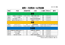 8月～10月ホール予定表 9月 8月 10月