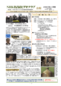 NHK名古屋ビデオクラブ