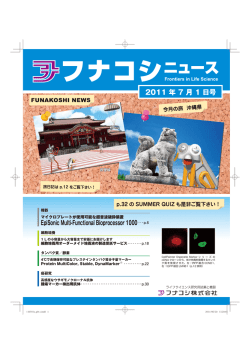 EpiSonic Multi-Functional Bioprocessor 1000･･･p.6