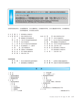 肺血栓塞栓症および深部静脈血栓症の診断・治療