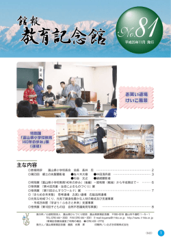 10月発行 - 富山県ひとづくり財団
